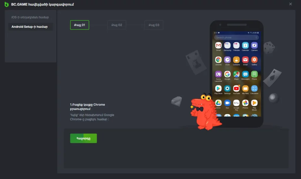 Ինչպես տեղադրել BC.Game բջջային հավելվածը Android-ում։
