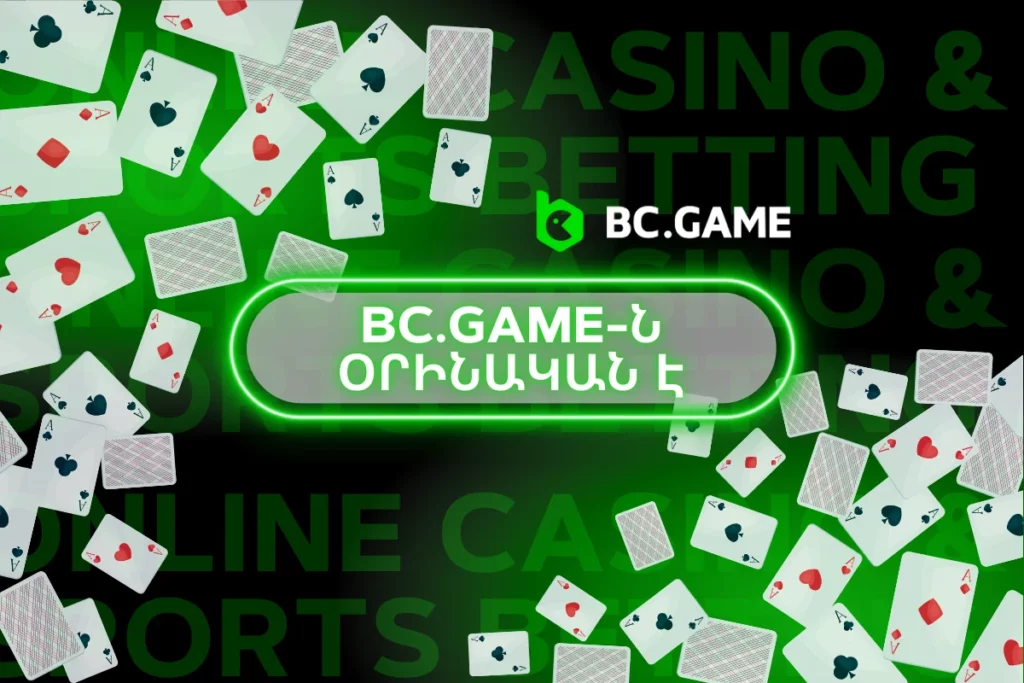 BC.Game օրինական է? Համապարփակ վերանայում.